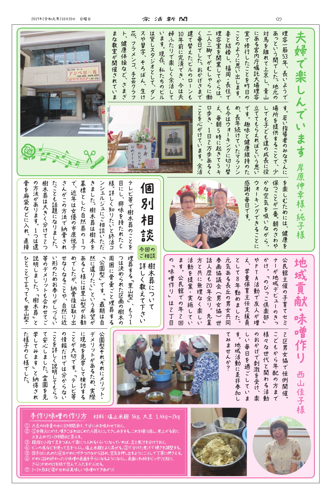 余活新聞VOL.03 第2面