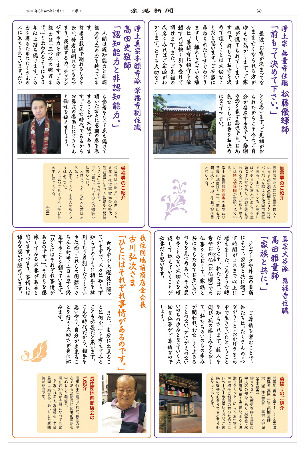 余活新聞VOL.04-05 第4面