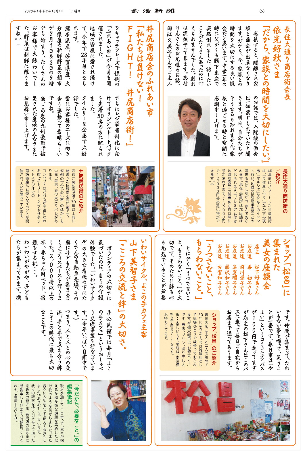 余活新聞VOL.04-05 第5面