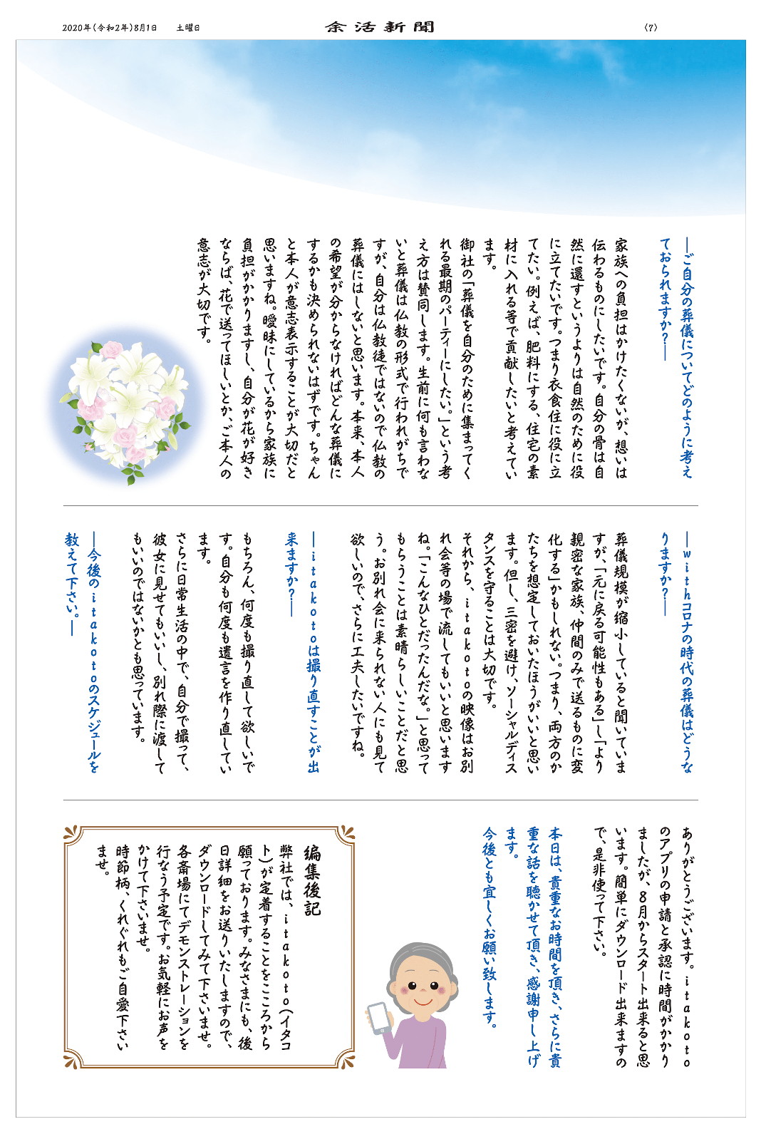 余活新聞VOL.04-05 第7面