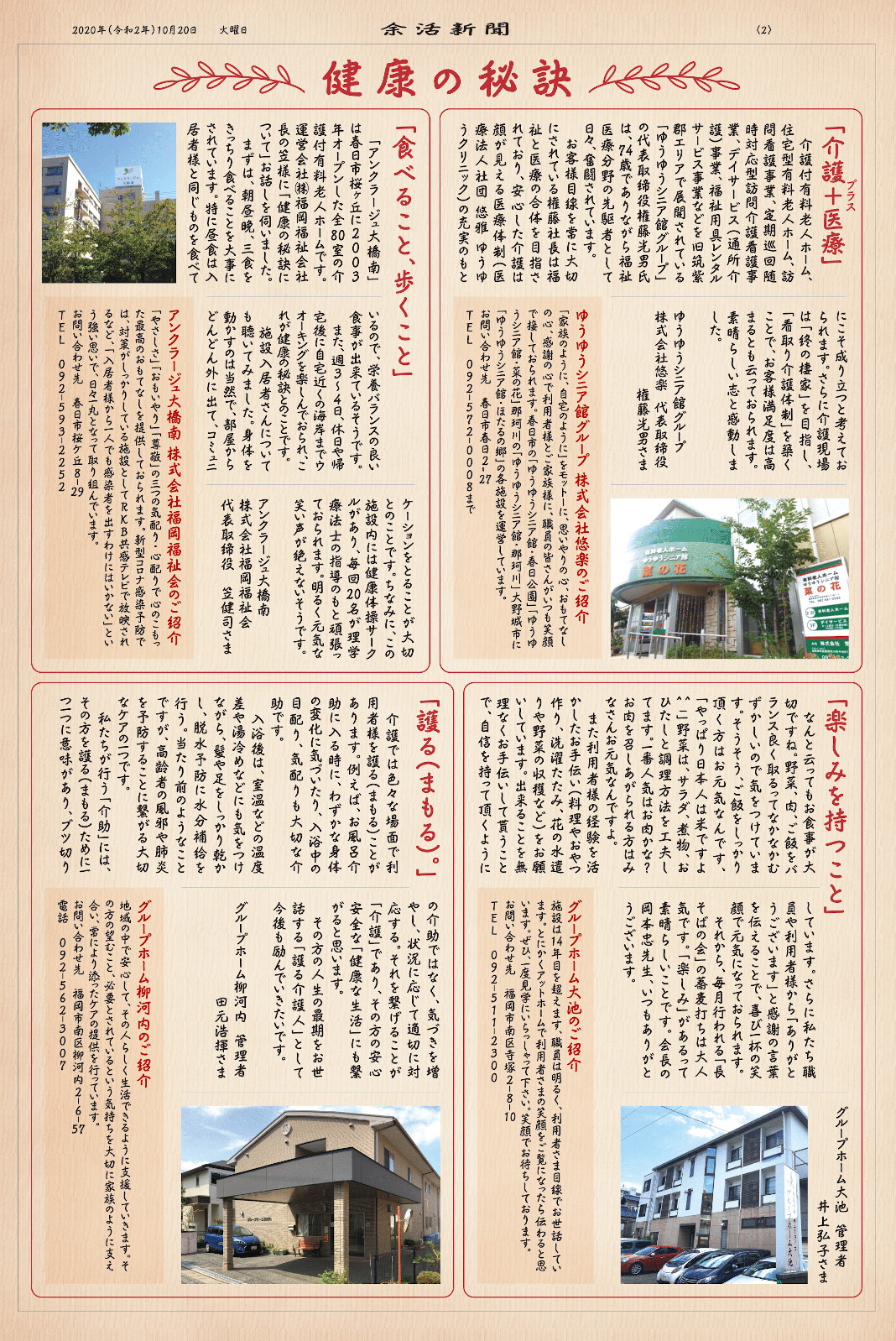 余活新聞VOL.06 第2面