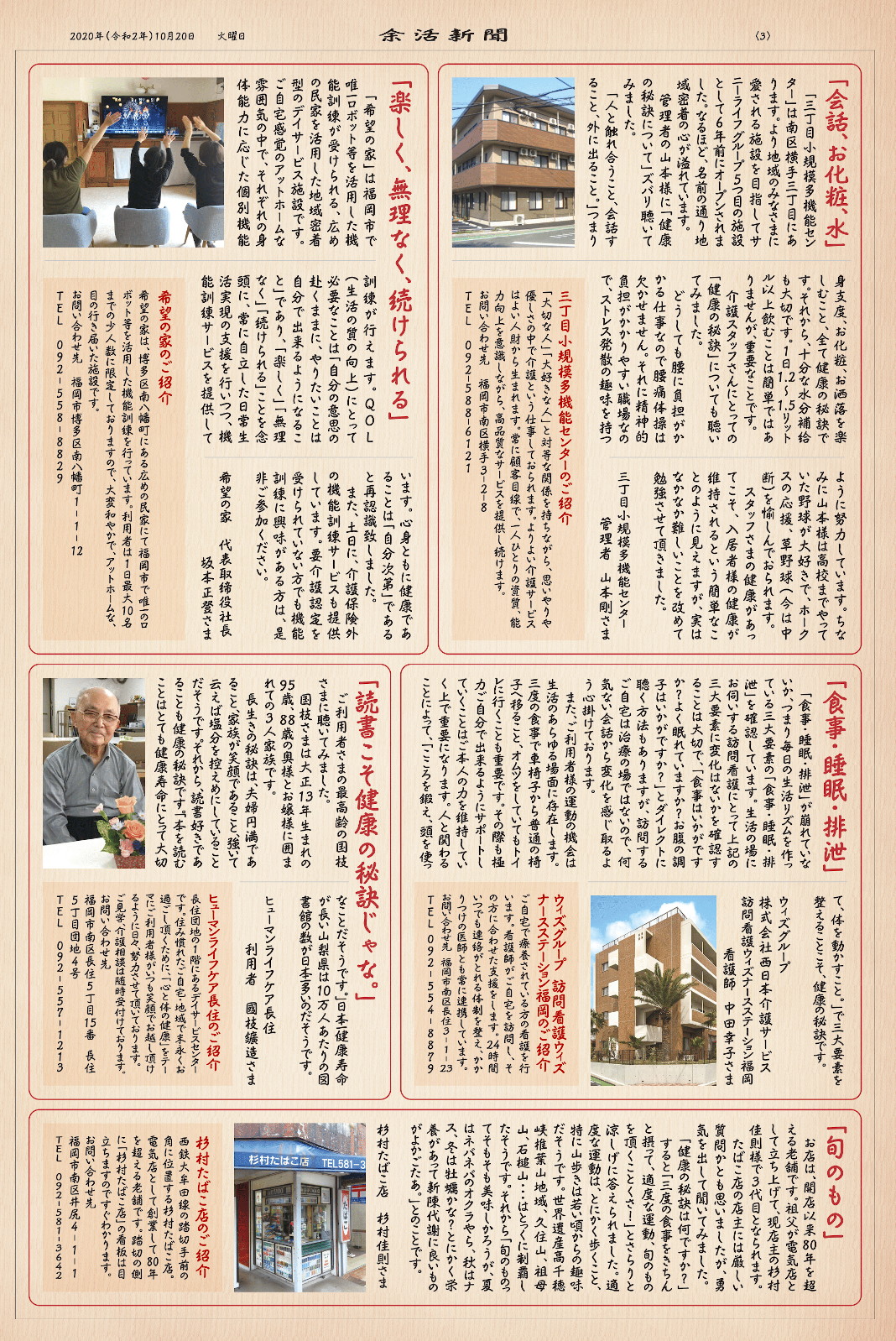 余活新聞VOL.06 第3面