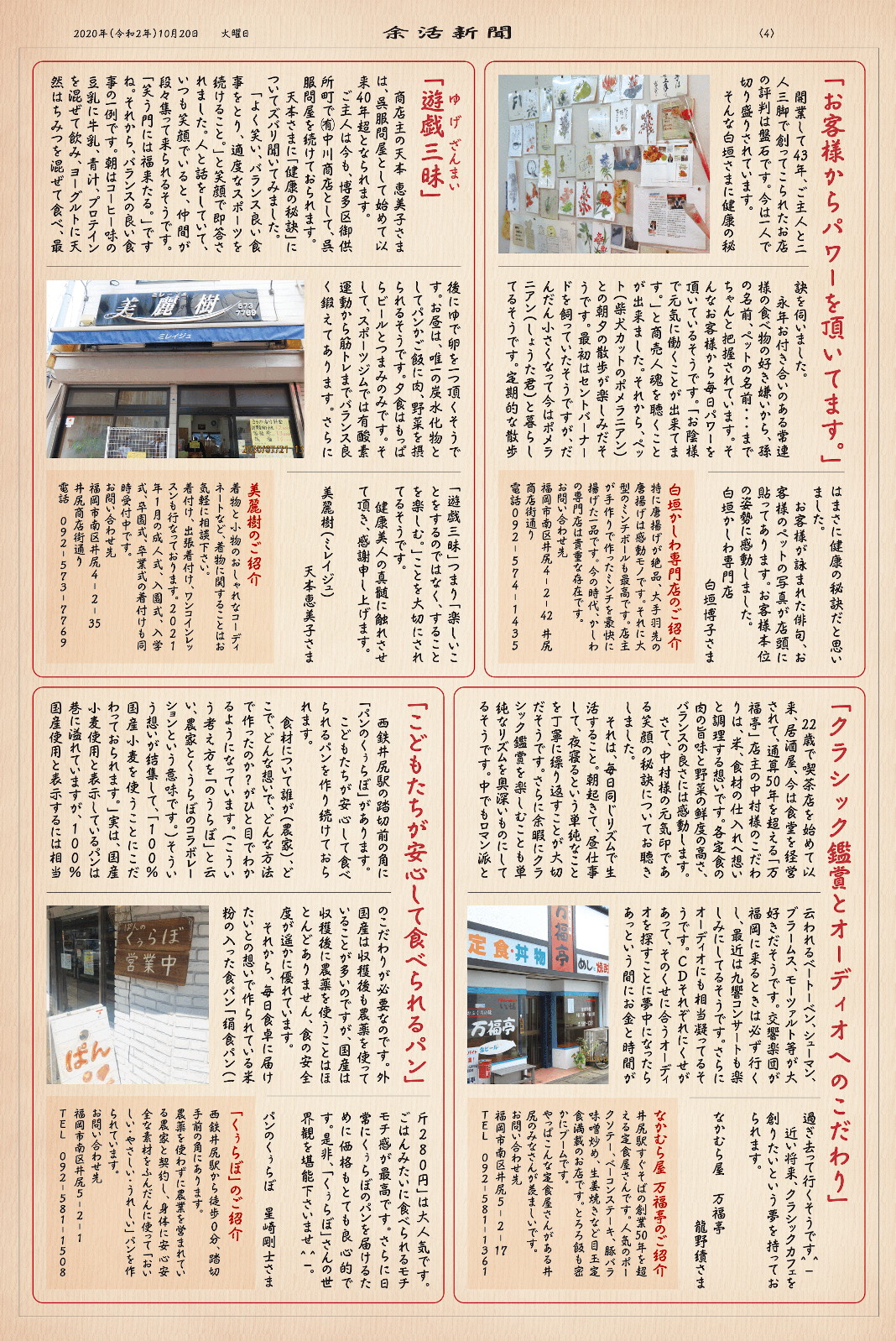 余活新聞VOL.06 第4面