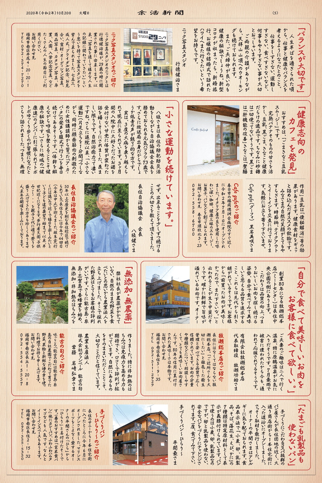 余活新聞VOL.06 第5面