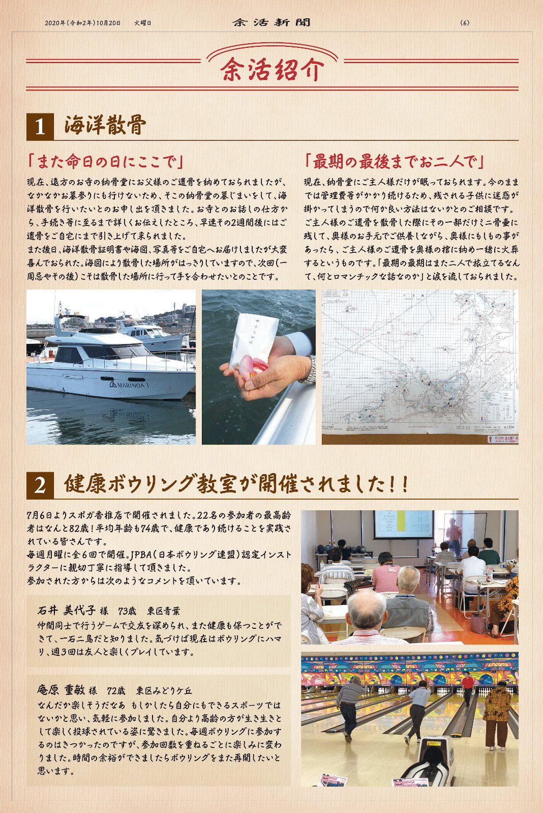 余活新聞VOL.06 第6面