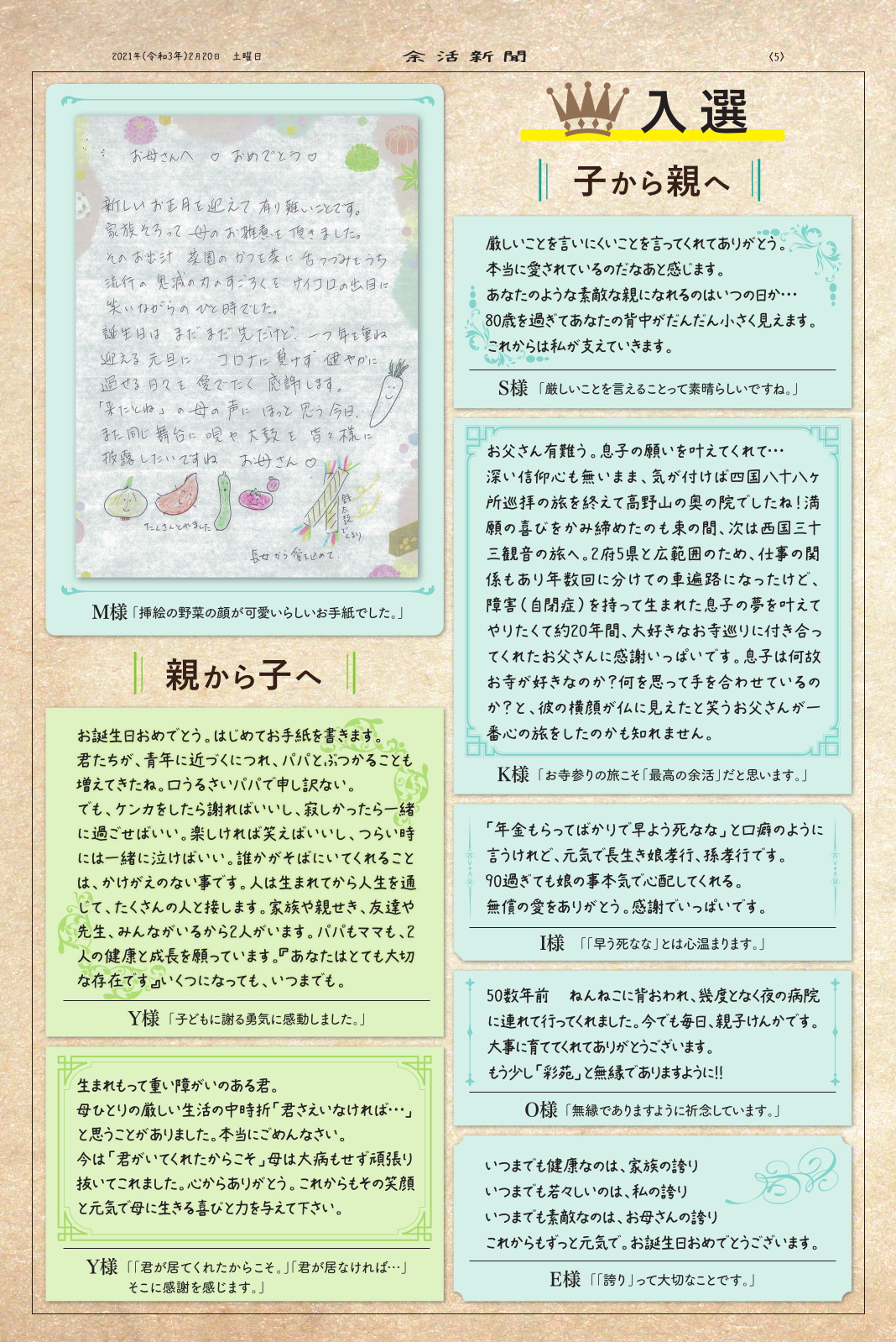 余活新聞VOL.07 第5面