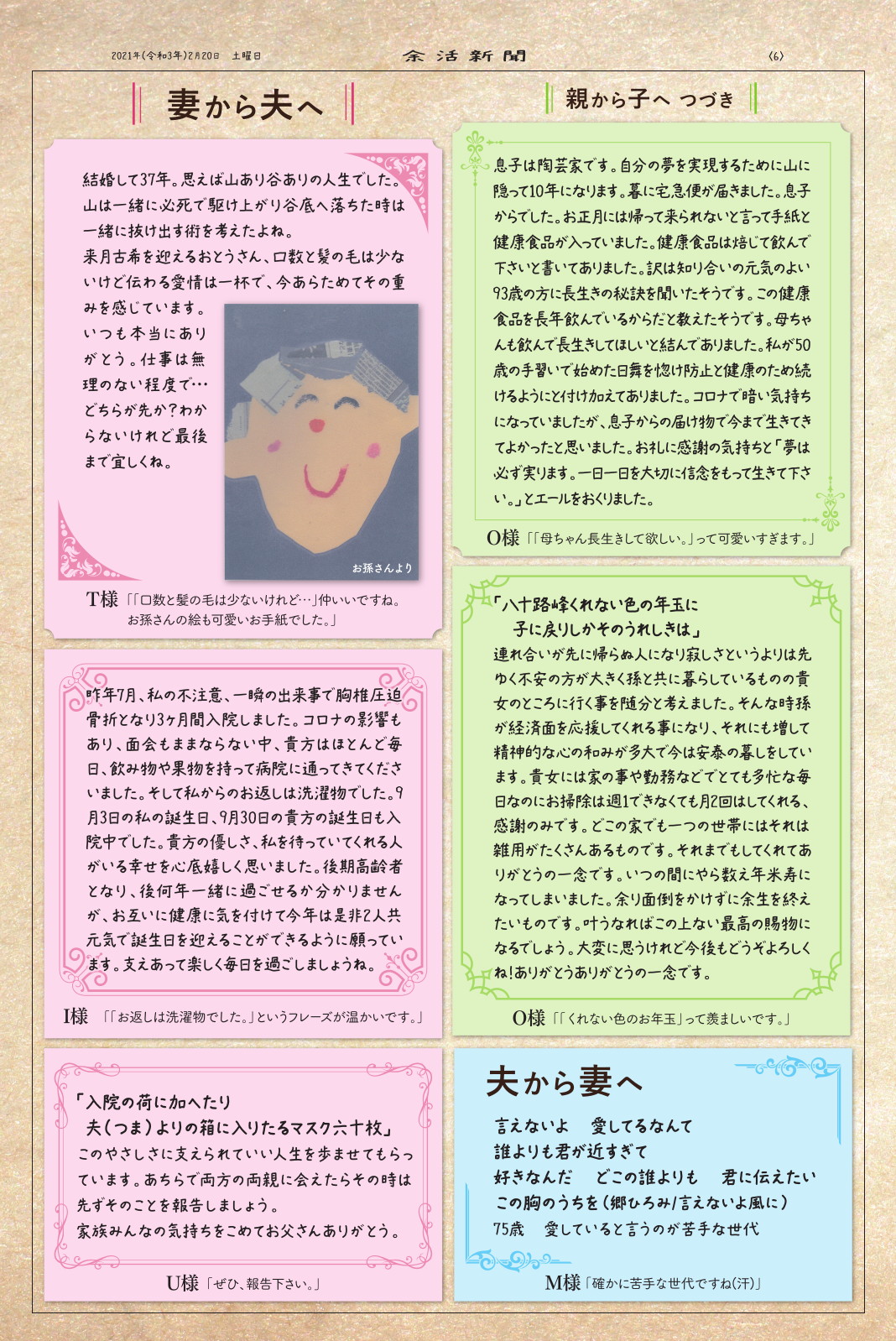 余活新聞VOL.07 第6面