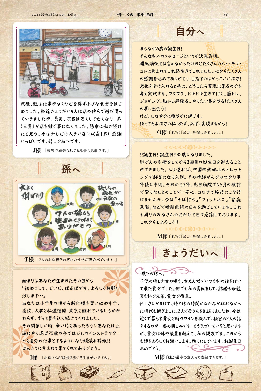 余活新聞VOL.07 第7面