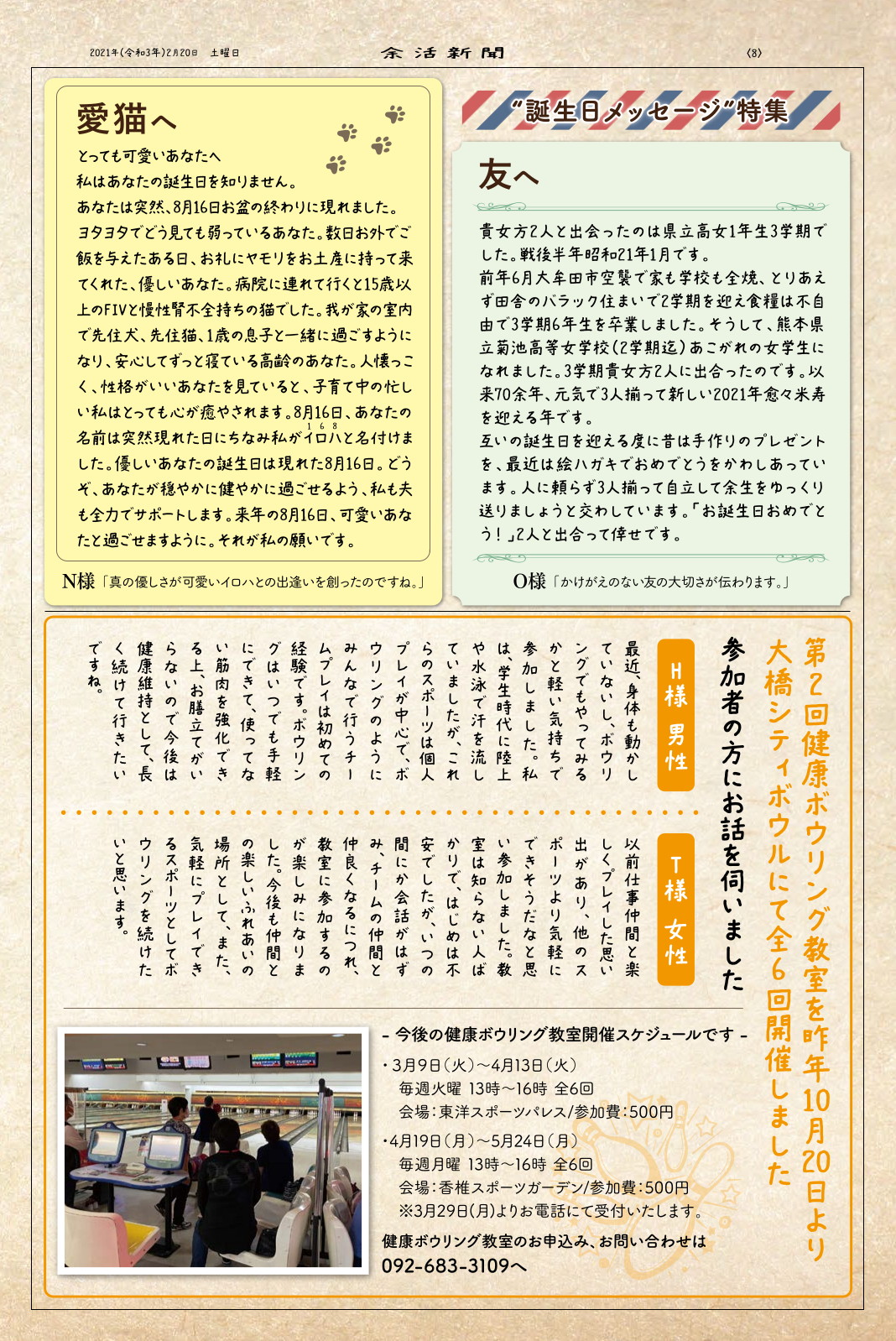 余活新聞VOL.07 第8面