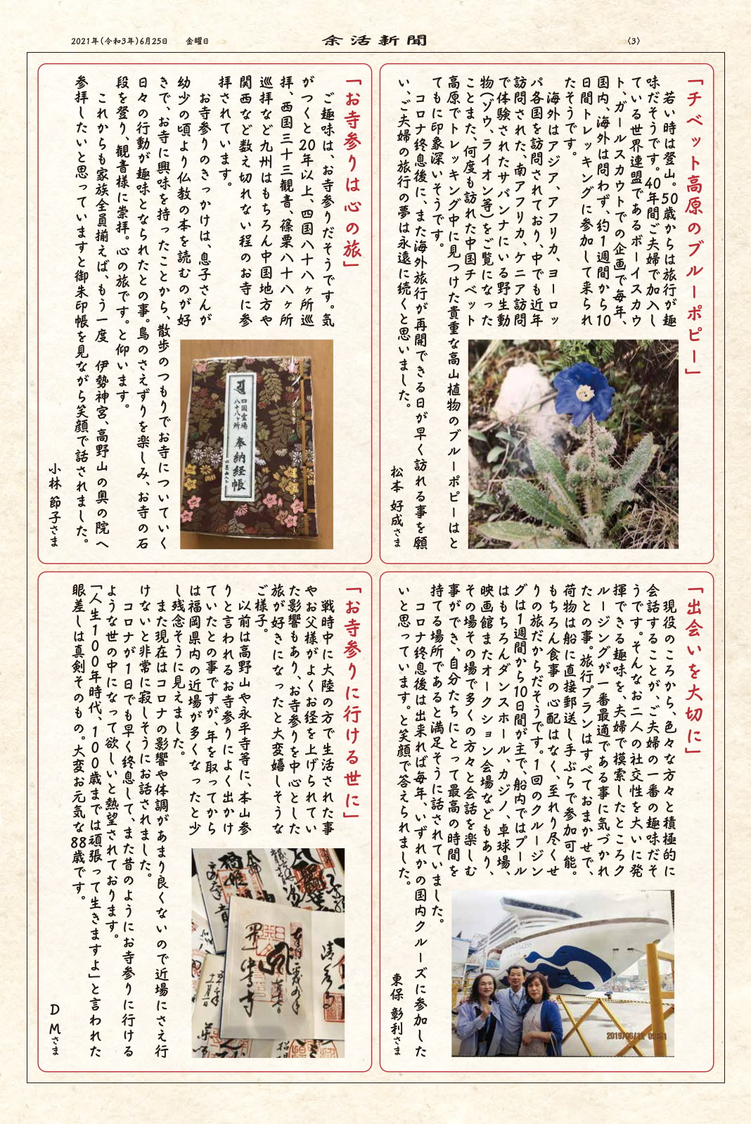 余活新聞VOL.08 第3面