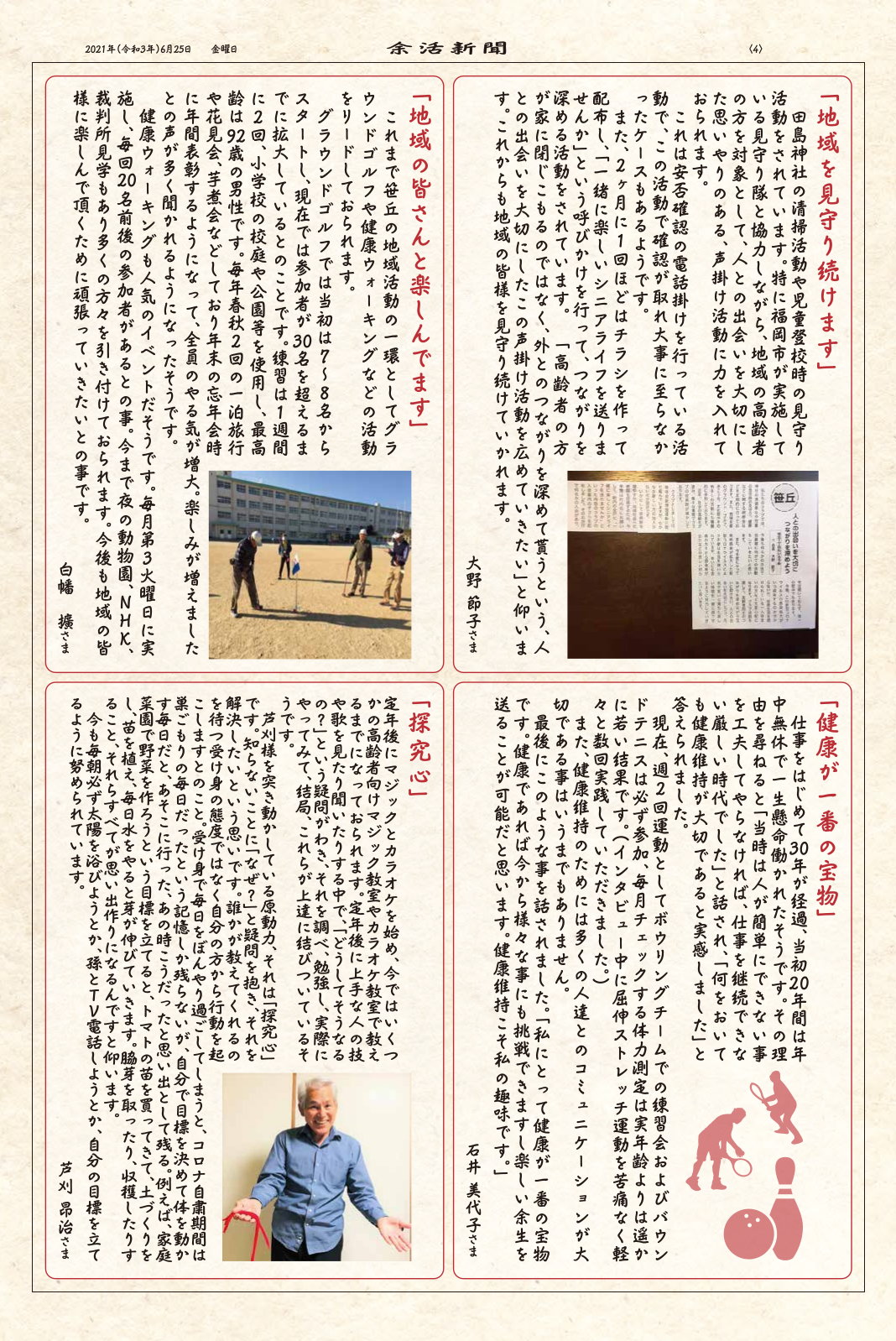 余活新聞VOL.08 第4面