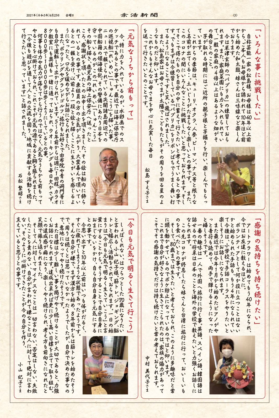 余活新聞VOL.08 第5面