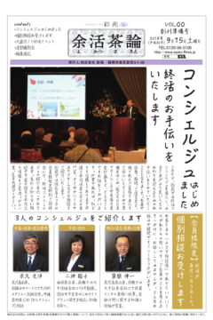 余活茶論創刊準備号 第1面