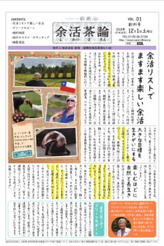 余活茶論創刊号 第1面