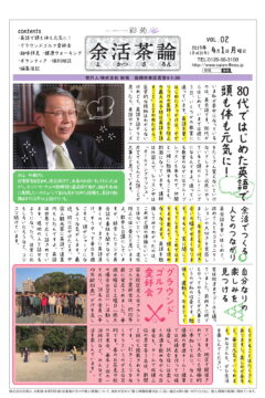 余活茶論VOL.02 第1面