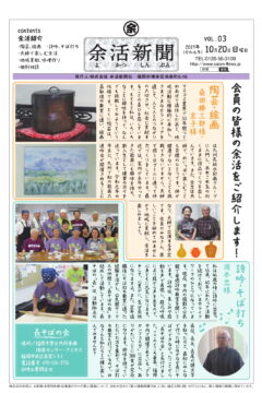 余活新聞VOL.03 第1面