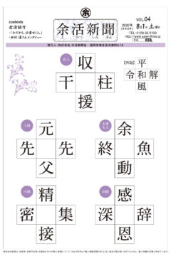 余活新聞VOL.04-05 第1面