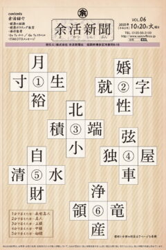 余活新聞VOL.06 第1面