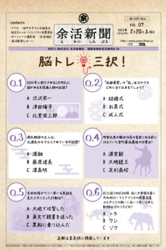余活新聞VOL.07 第1面