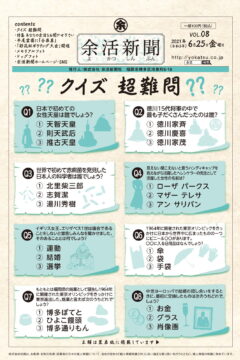 余活新聞VOL.08 第1面