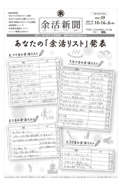 余活新聞 Vol.09 第1面